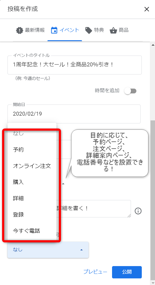 Googleマイビジネス　イベント投稿⑨