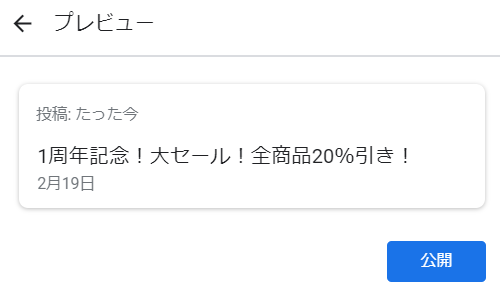 Googleマイビジネス　イベント投稿⑤