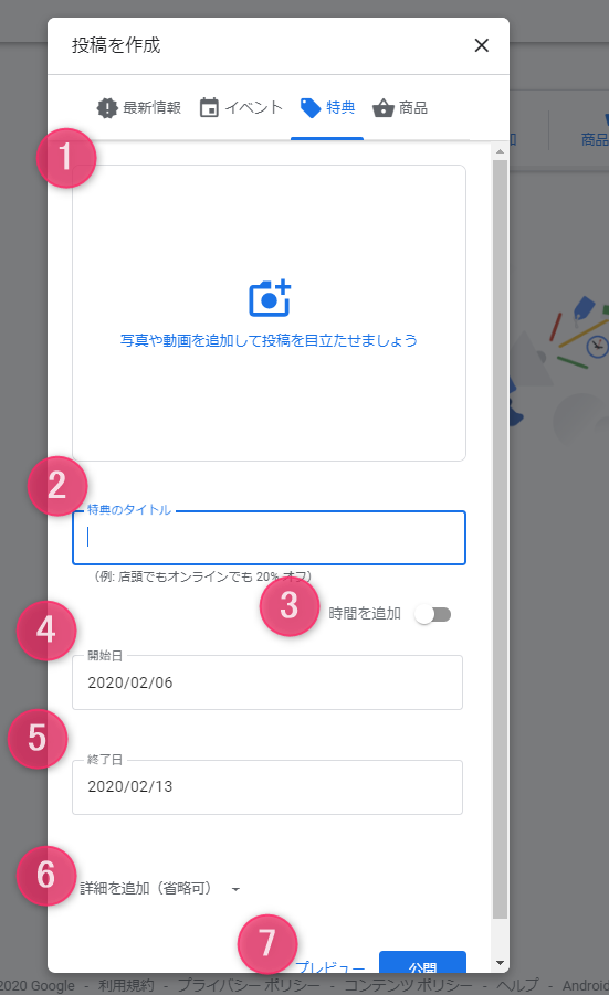 Googleマイビジネス　クーポン投稿②