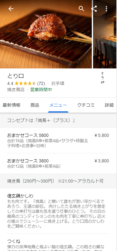 Googleマイビジネス　商品・メニュー表示②