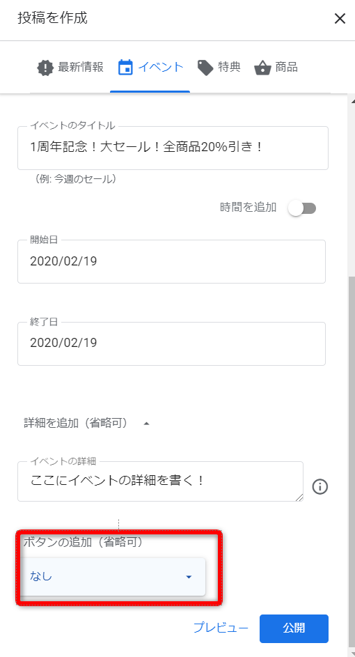 Googleマイビジネス　イベント投稿⑧