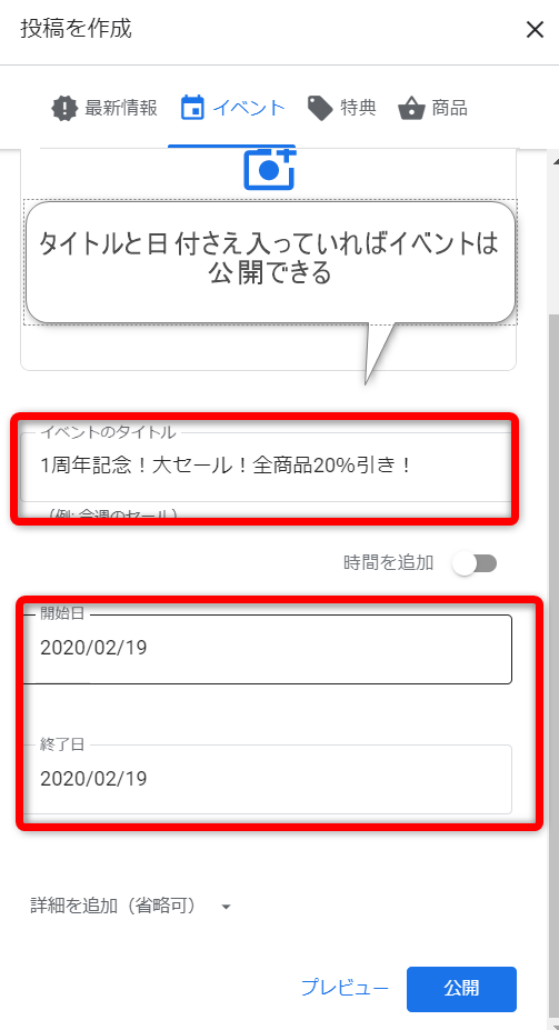 Googleマイビジネス　イベント投稿④