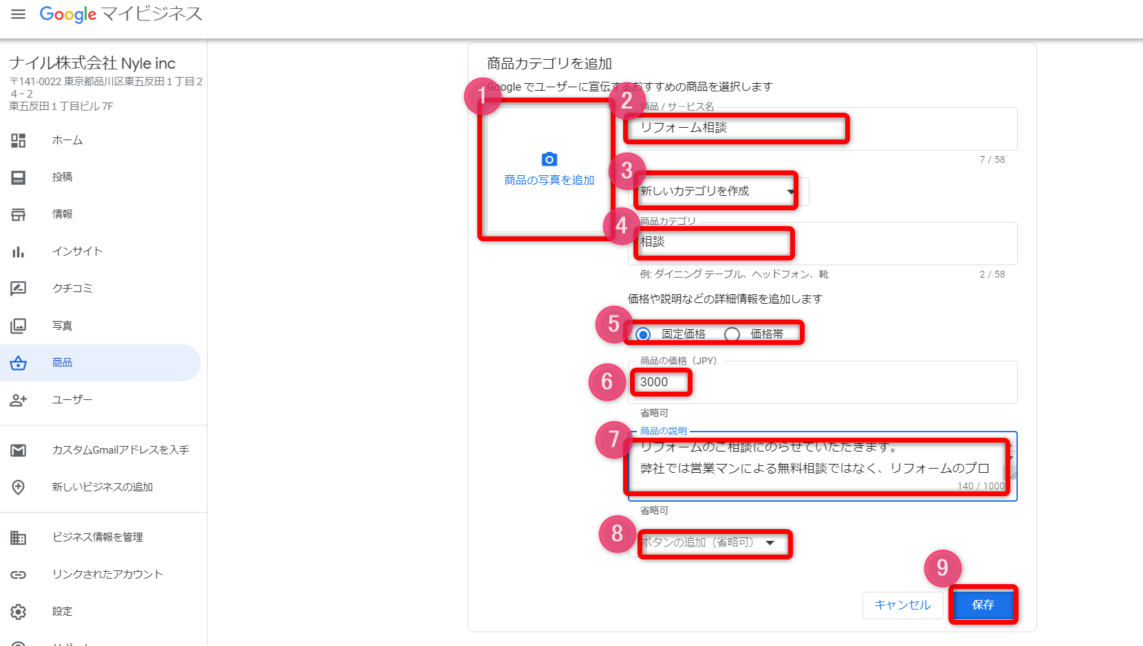 Googleマイビジネス　商品登録②