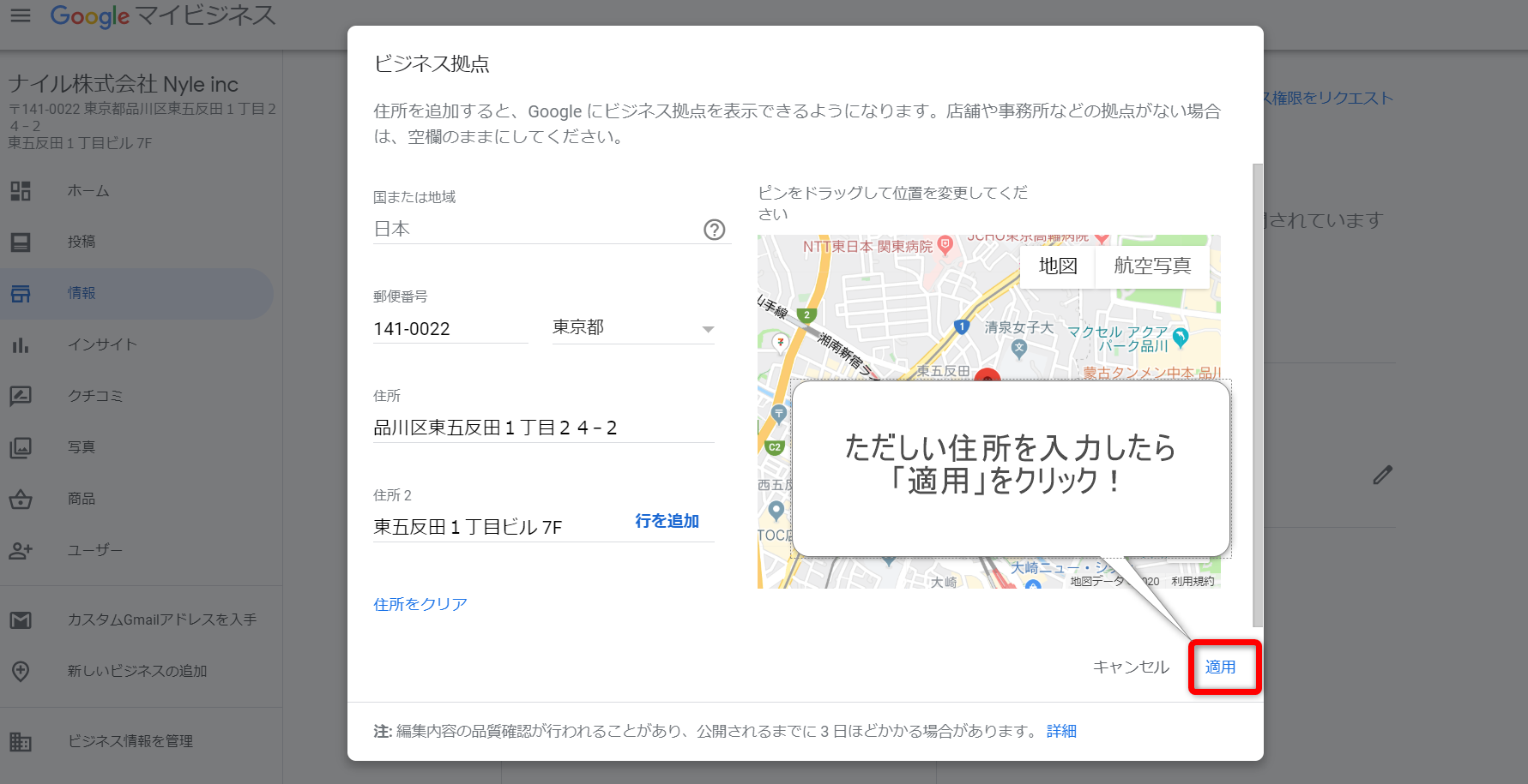 Googleマイビジネス　基本情報登録②