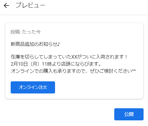 Googleマイビジネス　最新情報投稿③
