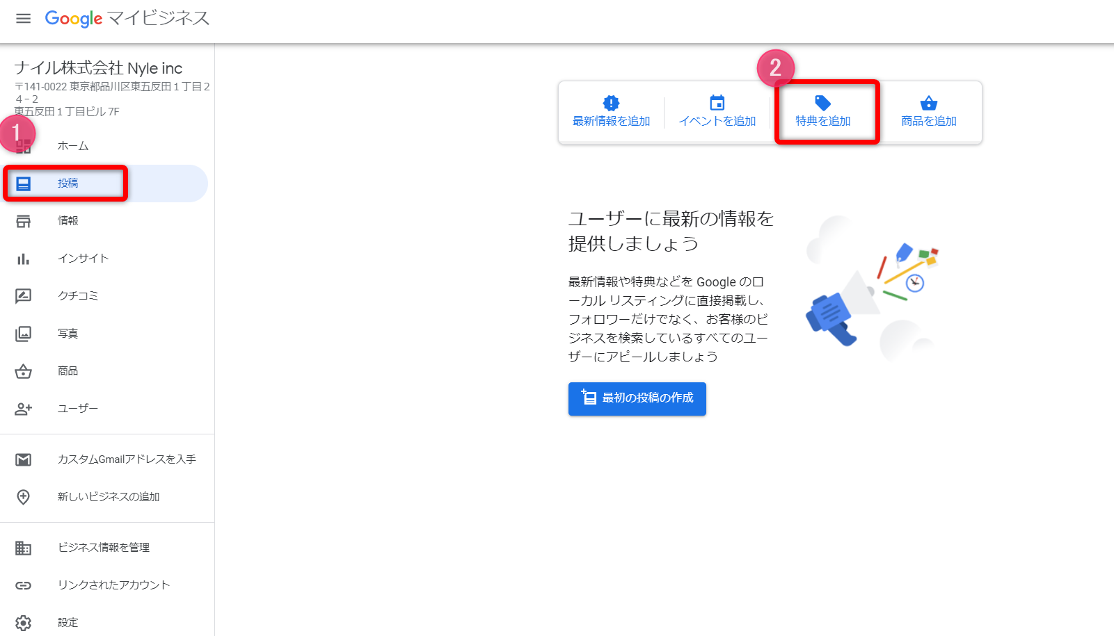 Googleマイビジネス　クーポン投稿①