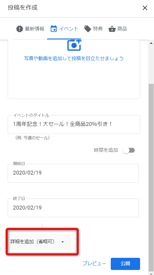 Googleマイビジネス　イベント投稿⑥