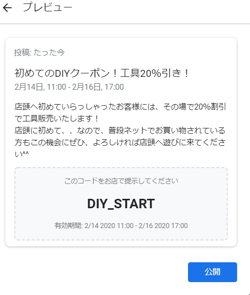 Googleマイビジネス　クーポン投稿④