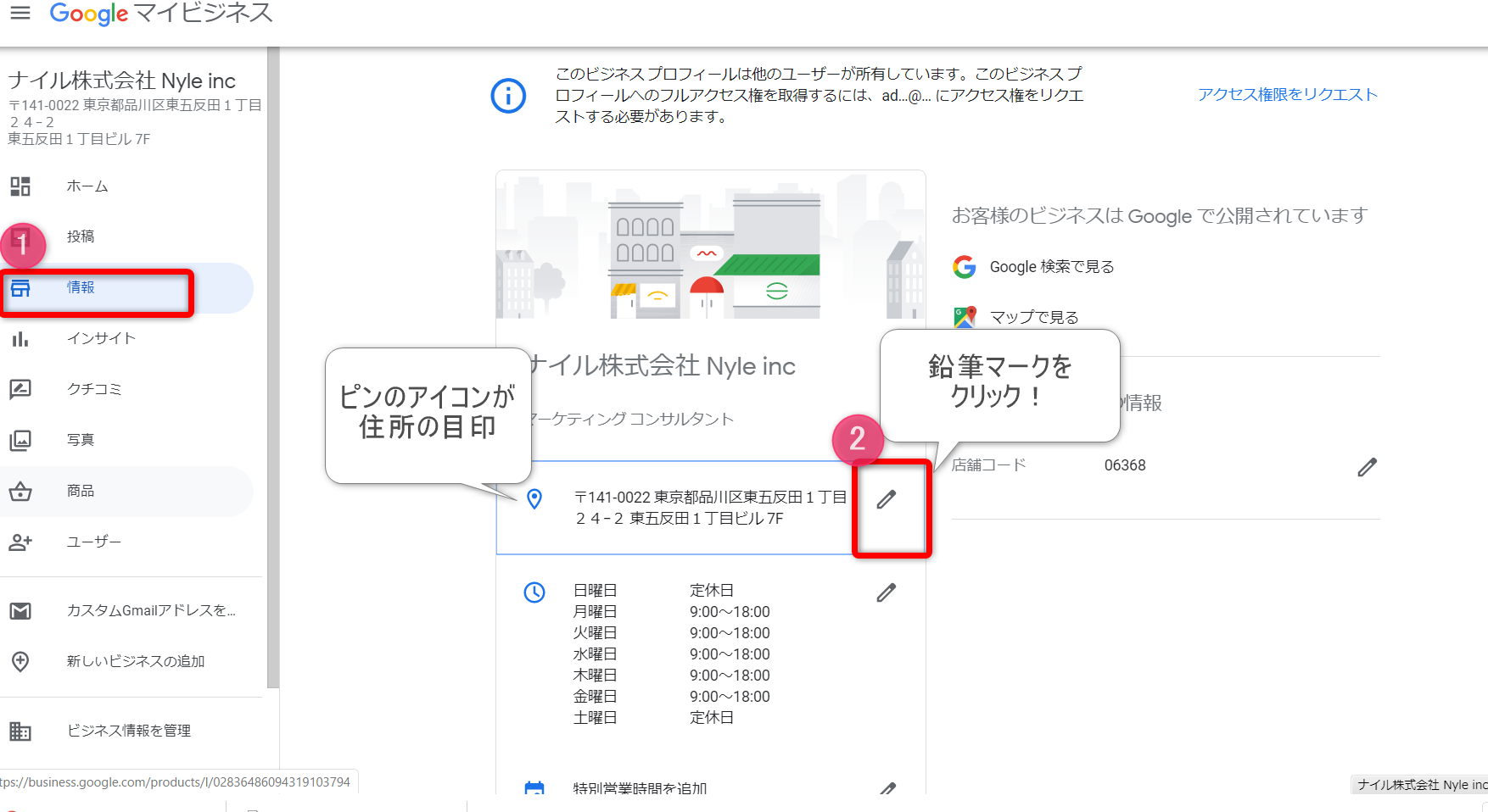 Googleマイビジネス　基本情報登録①