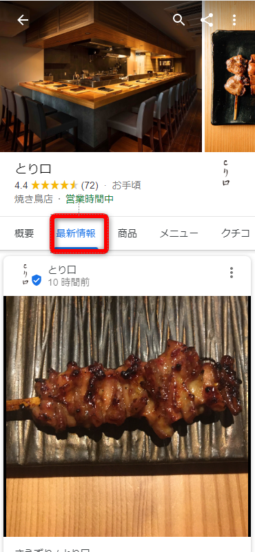 Googleマイビジネス　最新情報投稿①