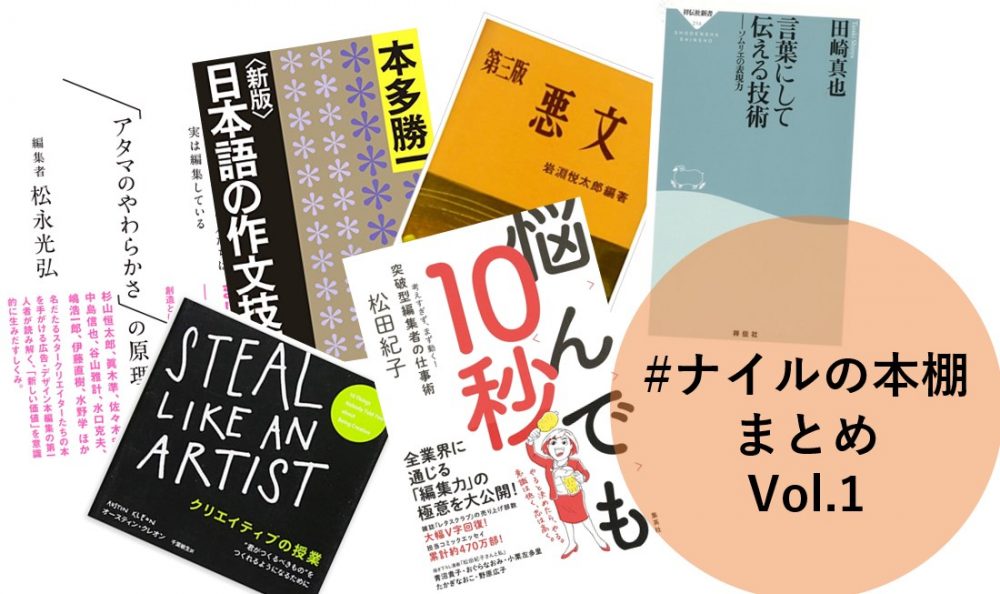 【#ナイルの本棚】2020年2月の紹介書籍まとめ