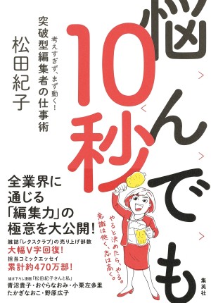 悩んでも10秒a