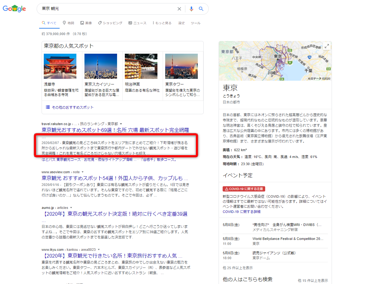 クローラー対策におけるdescriptionのイメージ図