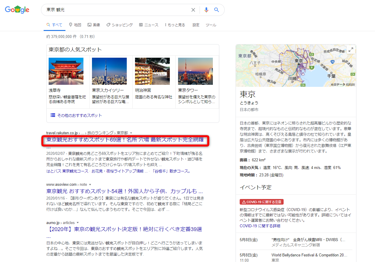 「東京観光おすすめスポット69選！名所穴場最新スポット完全網羅」のスクリーンショット