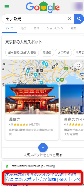 「東京観光おすすめスポット69選！名所穴場最新スポット完全網羅」のスクリーンショットのスマホ表示