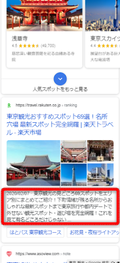 クローラー対策におけるdescriptionのイメージ図のスマホ表示