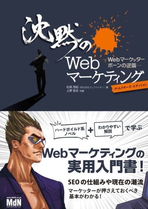 沈黙のWebマーケティング