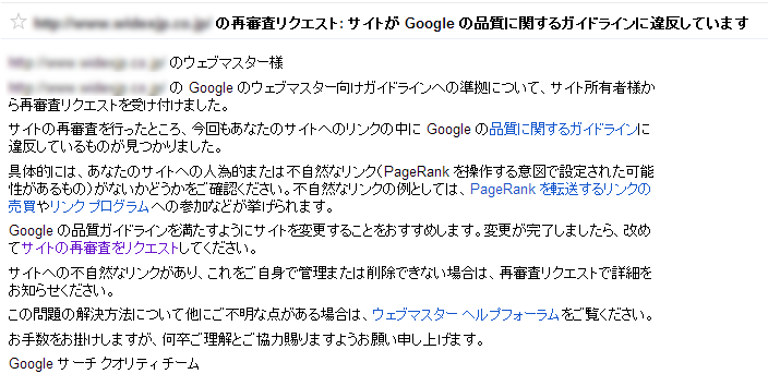 ペナルティを受け、審査後解除に失敗した場合のメッセージのスクリーンショット