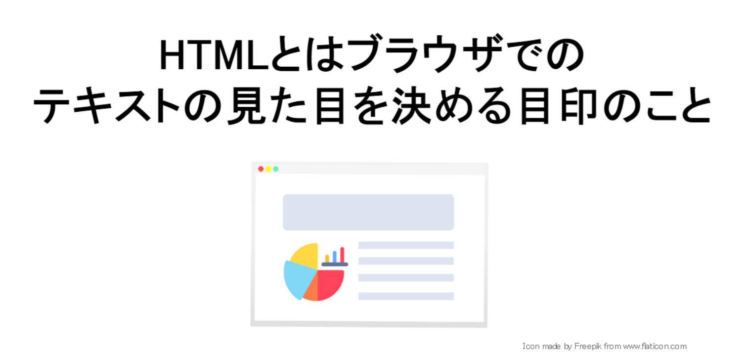 HTML5とは何か？SEOとの関係・特徴・メリットを説明