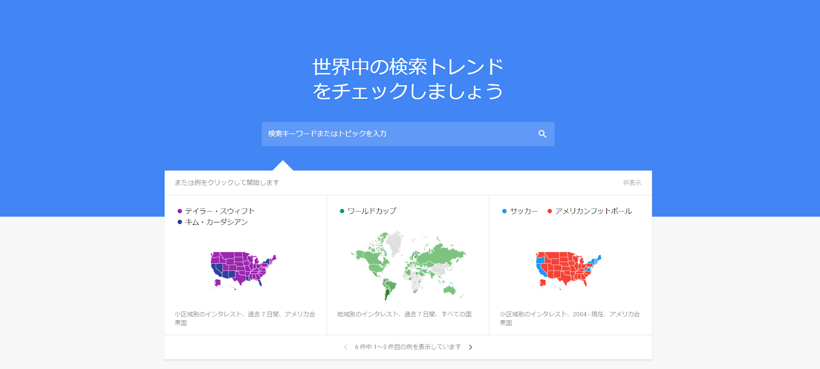 Googleトレンドのスクリーンショット