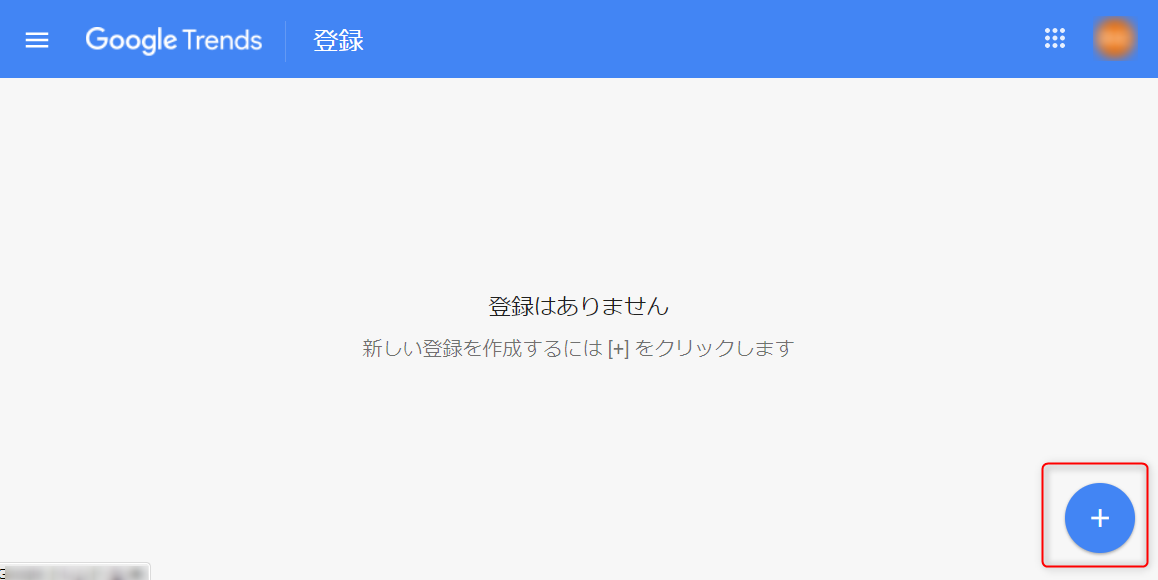 Googleトレンドの「登録」