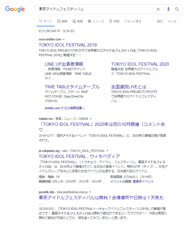 「東京アイドルフェスティバル」の検索結果のスクリーンショット