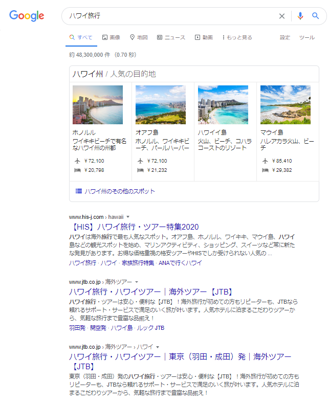ハワイ旅行の検索結果のスクリーンショット
