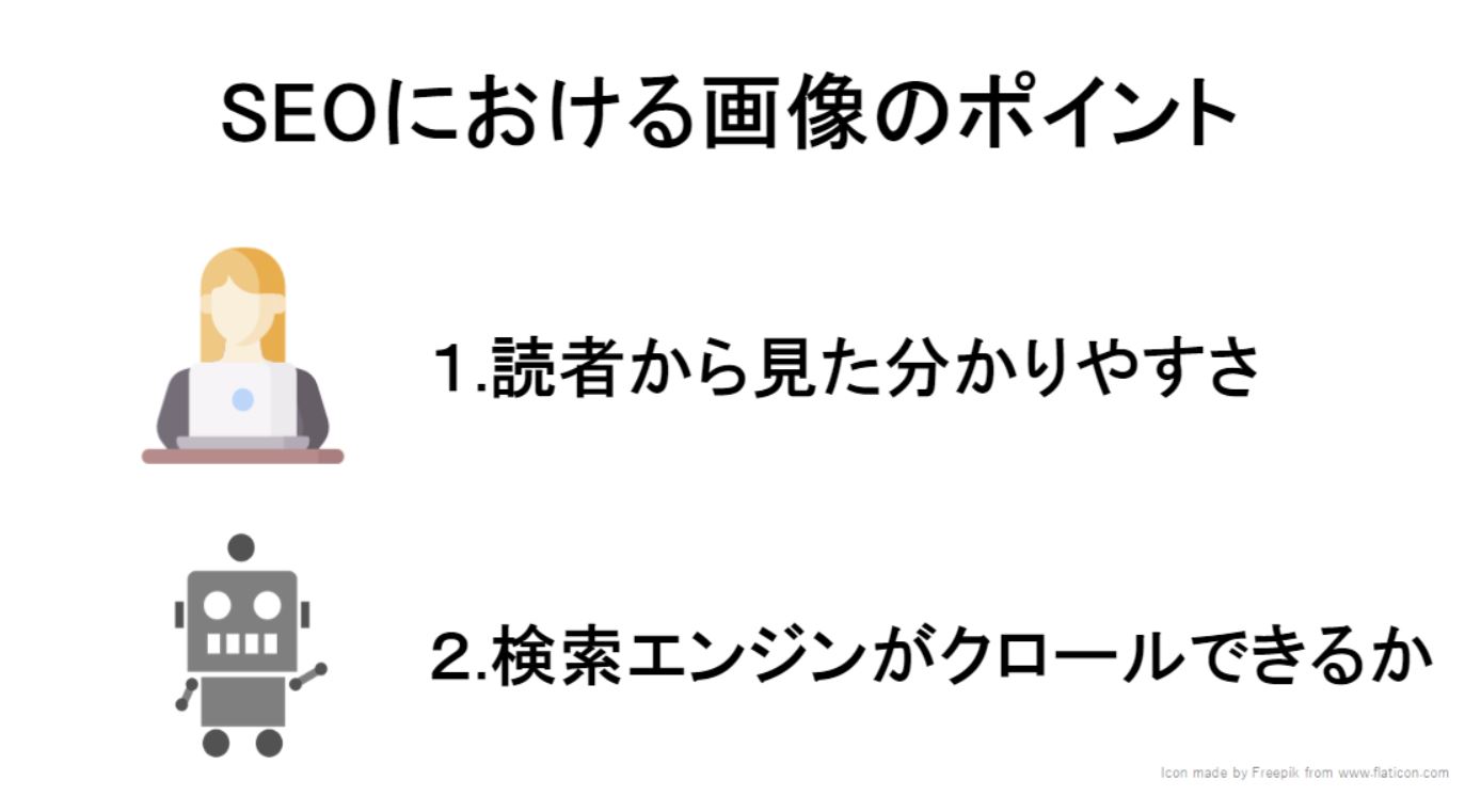 SEOに効果的な画像の設定って？押さえておきたい6つのポイント