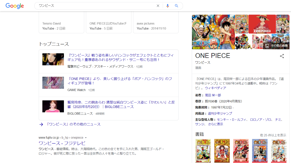「ワンピース」の検索結果のスクリーンショット