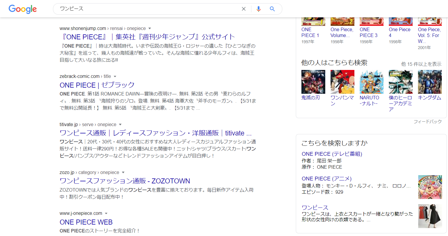 「ワンピース」の検索結果のスクリーンショット