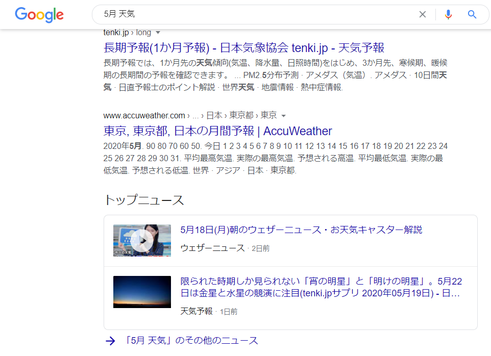 「5月　天気」の検索結果のスクリーンショット