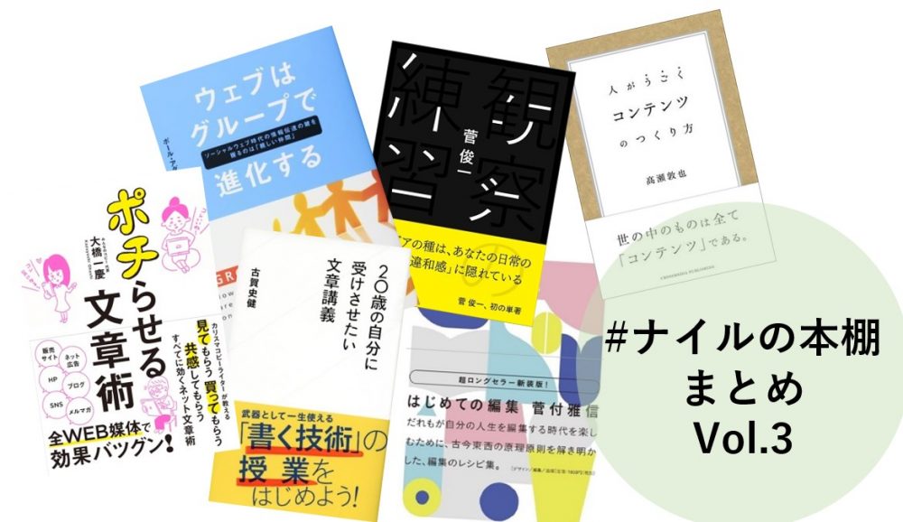 【#ナイルの本棚】2020年5～6月の紹介書籍まとめ