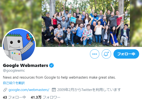 Google WebmastersTwitterアカウント