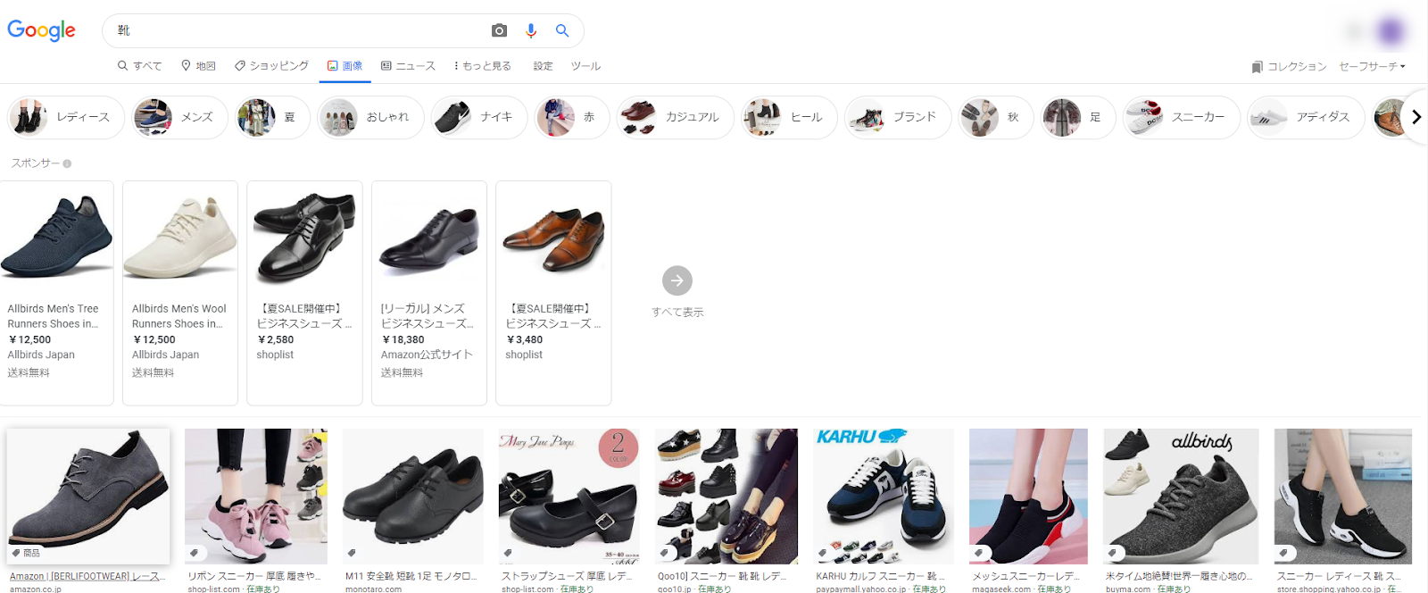 靴の画像検索のスクリーンショット