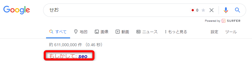 Googleで誤った検索をした場合の例