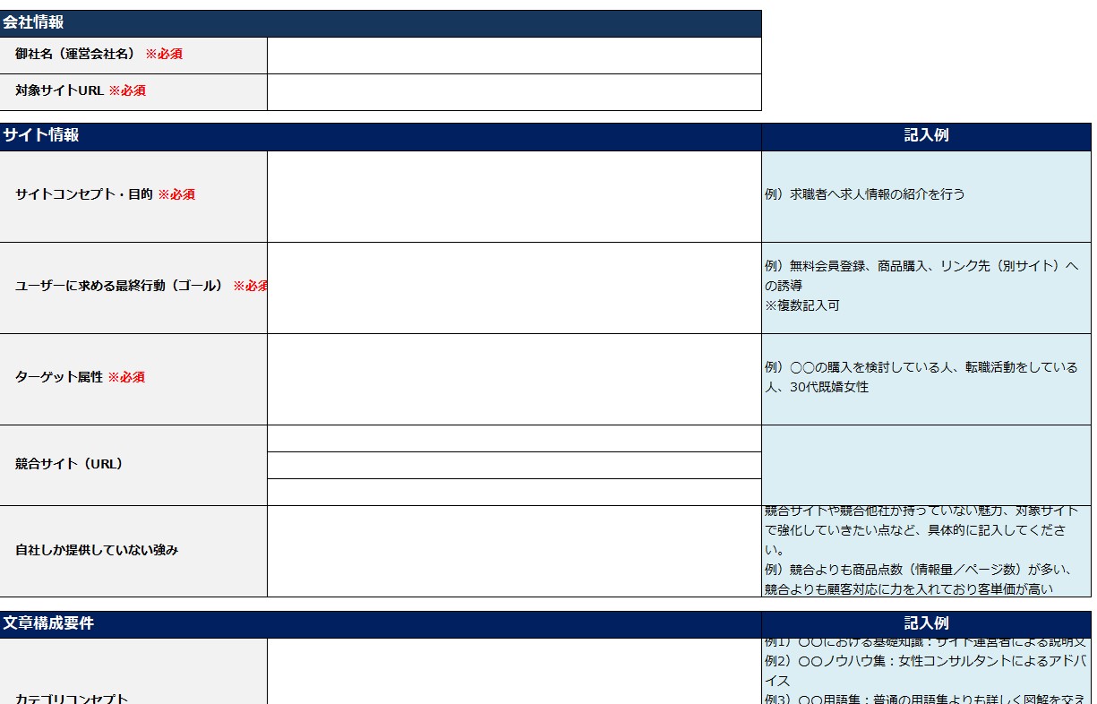 基本要件シート記入例