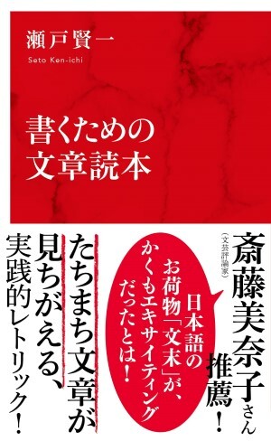 書くための文章読本