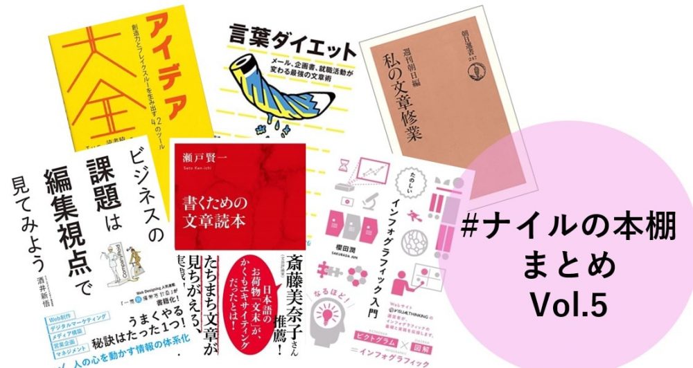 【#ナイルの本棚】2020年9～11月の紹介書籍まとめ