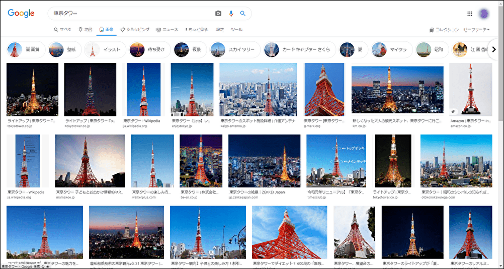 東京タワーの画像検索結果