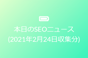 GoogleはJavaScriptのリダイレクトを処理できるが、他の検索エンジンではできない可能性がある