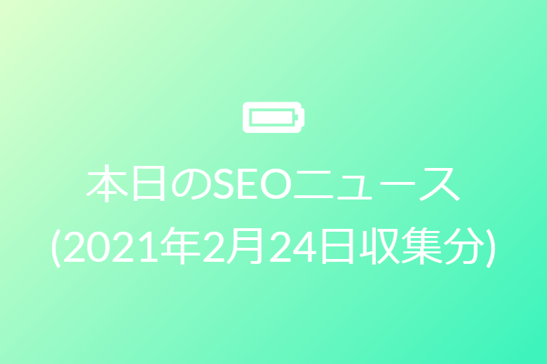 GoogleはJavaScriptのリダイレクトを処理できるが、他の検索エンジンではできない可能性がある