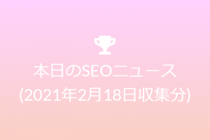 記事にその音声版コンテンツを実装しても直接的なSEOメリットはありません