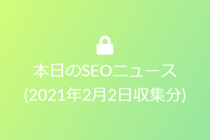 ドメインに関する情報を検索結果上に追加