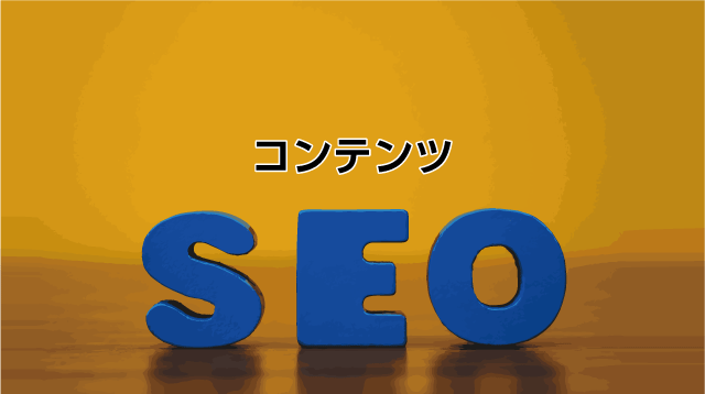 コンテンツseoとは メリット デメリットや記事の作り方を解説 ナイルのマーケティング相談室 コンテンツseoとは メリット デメリットや記事の作り方を解説 ナイルのマーケティング相談室