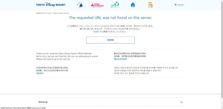 東京ディズニーリゾートのカスタム404ページ