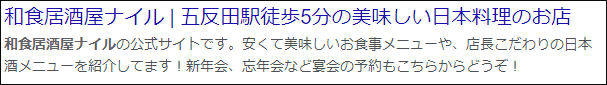 実際にmeta descriptionを記述する方法