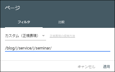 Google Search Console 正規表現