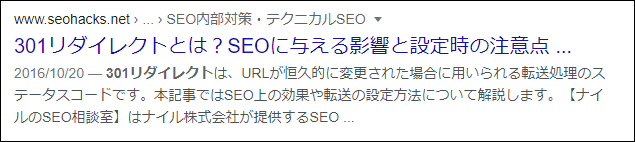 「301リダイレクトとは」の検索結果の表示例※PCでは「301リダイレクト」で検索した時と同じように表示されています。