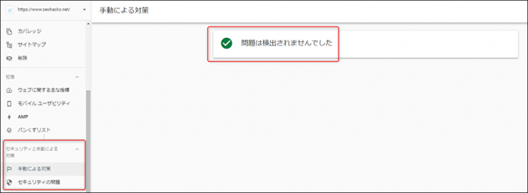 Google SearchConsole-手動による対策