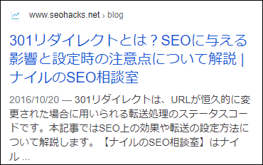 「301リダイレクト」の検索結果の表示例※モバイルではタイトルが省略されず、全て表示されています。